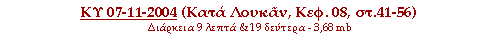ΚΥ 28-11-2010 (Κατά Λουκάν, Κεφ.8, στιχ. 41-56)