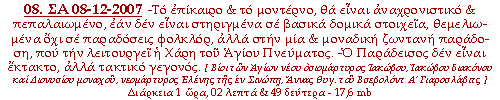 -Το επίκαιρο και το μοντέρνο, θα είναι αναχρονιστικό και πεπαλαιωμένο, εάν δεν είναι στηριγμένα σε βασικά δομικά στοιχεία, θεμελιωμένα όχι σε παραδόσεις φολκλόρ, αλλά στην μία και μοναδική ζωντανή παράδοση, που την λειτουργεί η Χάρη του Αγίου Πνεύματος. -Ο Παράδεισος δεν είναι έκτακτο, αλλά τακτικό γεγονός.