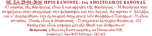 -Ο σκοπός της θεολογίας είναι η κατάργηση της θεολογίας. -Η θεολογία που στηρίζεται στον στοχασμό, την φιλοσοφία και την λογική, θα πρέπει ν’ αλλάξει, και ν’ ακολουθήσει την εμπειρική δογματική των θεοφόρων Πατέρων. -Τι είναι σύνοδος. -Ποιός είναι ο επίσκοπος; - Τι σημαίνει εμπειρία θεώσεως; -Οι θεούμενοι είναι γέφυρα μεταξύ Θεού και ανθρώπων!