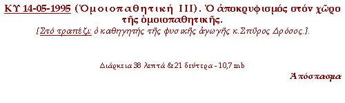 Ο αποκρυφισμός στόν χώρο της ομοιοπαθητικής.