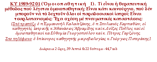 Ομοιοπαθητική  Ι. Τι είναι η θεραπευτική μέθοδος που λέγεται ομοιοπαθητική; Είναι κάτι καινούργιο, που δεν μπορούν να το δεχτούν όλοι οι παραδοσιακοί ιατροί; Είναι τσαρλατανισμός; Έχει σχέση με πνευματικές καταστάσεις;