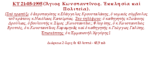 ΚΥ 21-05-1995 (Ο Άγιος Κωνσταντίνος και ο χωρισμός της εκκλησίας από το κράτος)