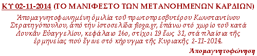 Απομαγνητοφωνημένη ομιλία του πρωτοπρεσβυτέρου Κωνσταντίνου Στρατηγόπουλου, από την ιστοσελίδα floga.gr, επάνω στο χωρίο του κατά Λουκάν Ευαγγελίου, κεφάλαιο 16ο, στίχοι 19 έως 31, στα πλαίσια της ερμηνείας που έγινε στο κήρυγμα της Κυριακής 02-11-2014.