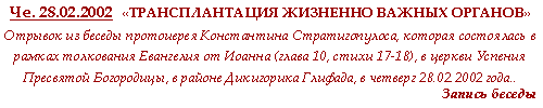 ТРАНСПЛАНТАЦИЯ ЖИЗНЕННО ВАЖНЫХ ОРГАНОВ