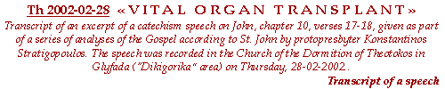 VITAL ORGAN TRANSPLANT
