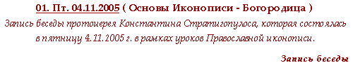 ОСНОВЫ ИКОНОПИСИ - БОГОРОДИЦА.