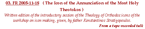 The Icon of the Annunciation of the Most Holy Theotokos.