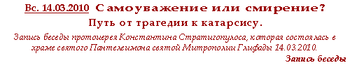 Самоуважение или смирение?