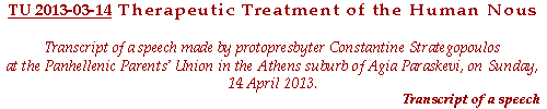 Therapeutic Treatment of the Mind. Transcript of a speech made by protopresbyter Constantine Strategopoulos at the Panhellenic Parents᾽ Union in the Athens suburb of Agia Paraskevi, on Sunday, 14 April 2013.