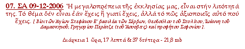 Η μεγαλοπρέπεια της εκκλησίας μας, είναι στήν λιτότητά της. Τό θέμα δέν είναι εάν έχεις ή γιατί έχεις, αλλά το πώς αξιοποιεί αυτό που έχεις.